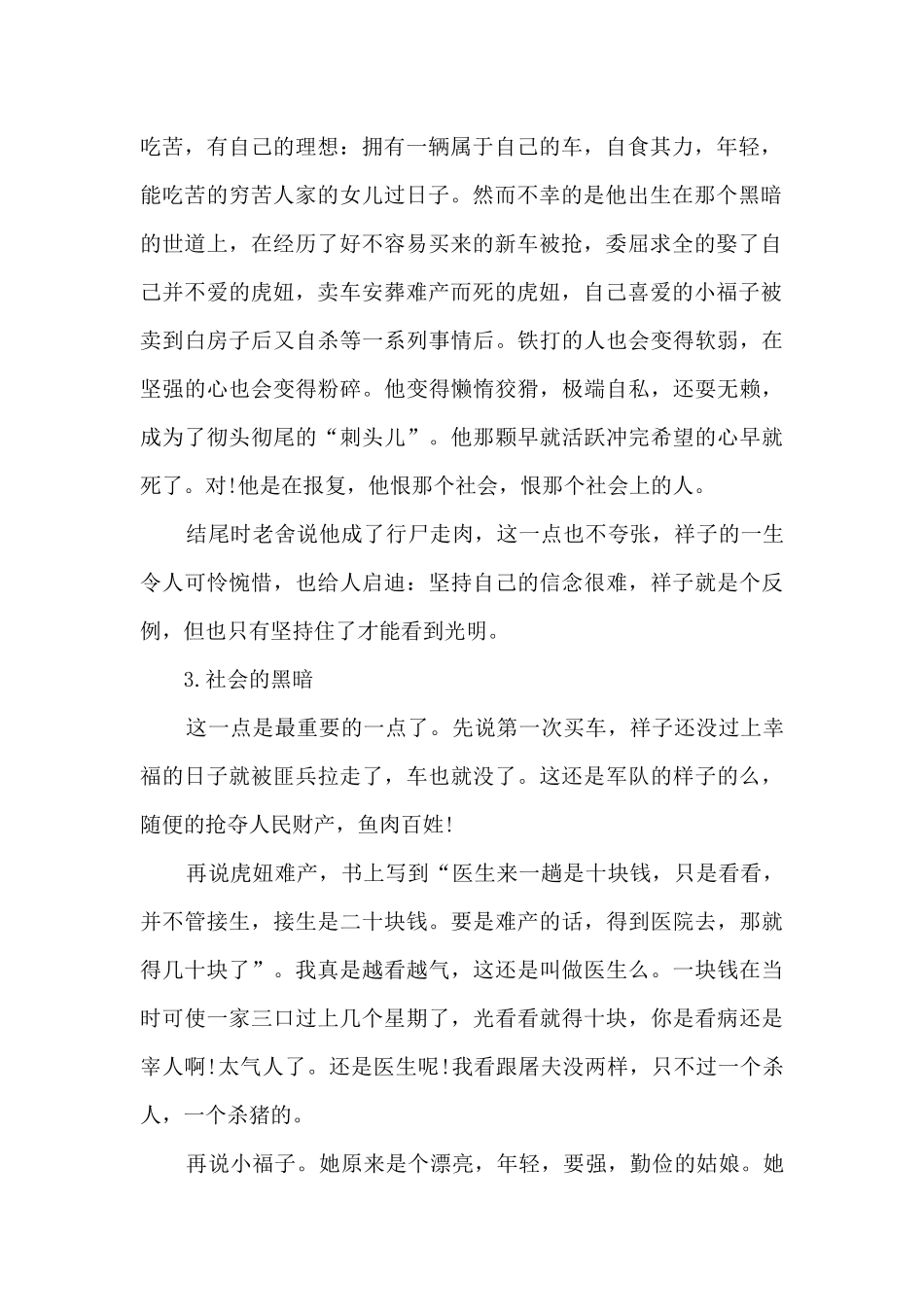 读书一天心得10篇_第2页