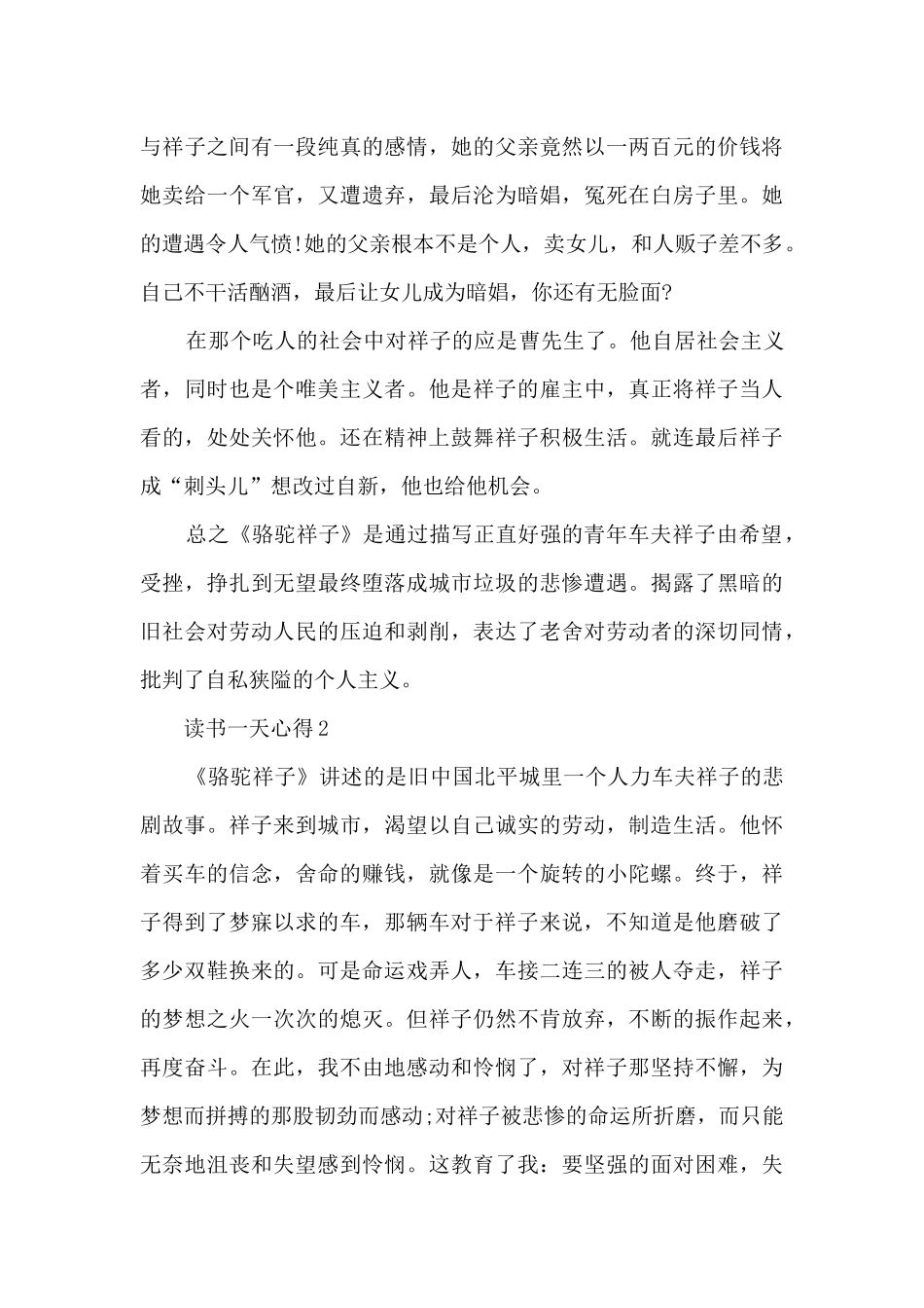 读书一天心得10篇_第3页