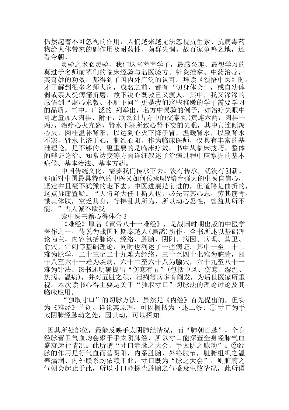 读中医书籍心得体会5篇_第3页