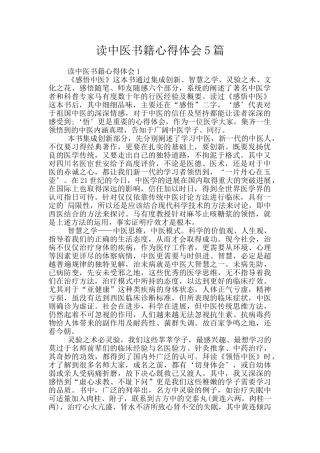 读中医书籍心得体会5篇