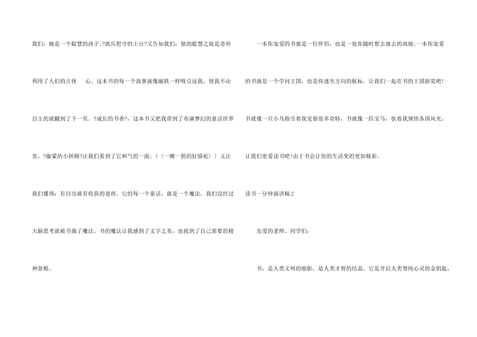 读书一分钟演讲稿_第2页
