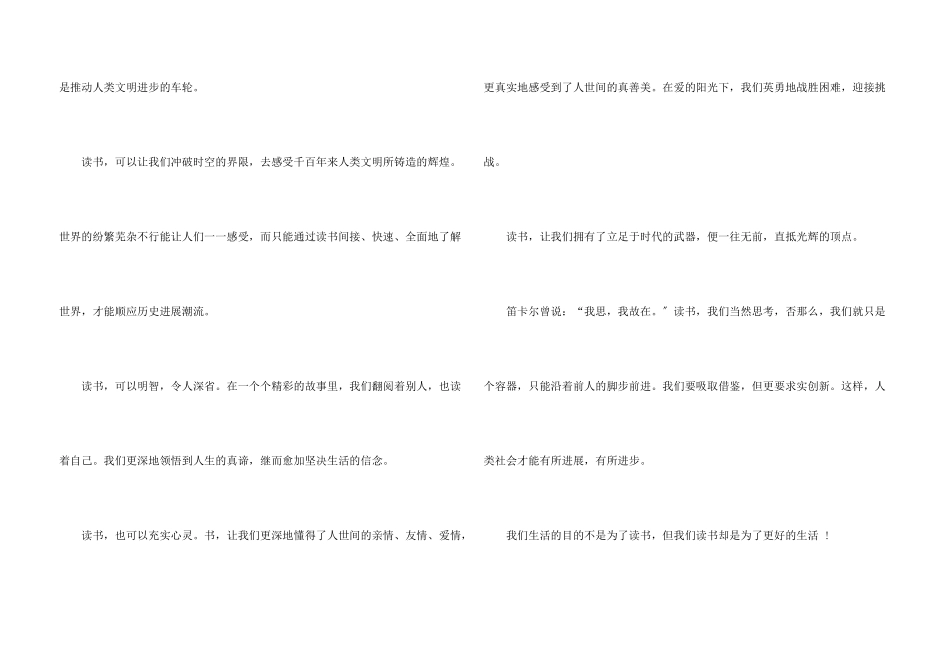 读书一分钟演讲稿_第3页