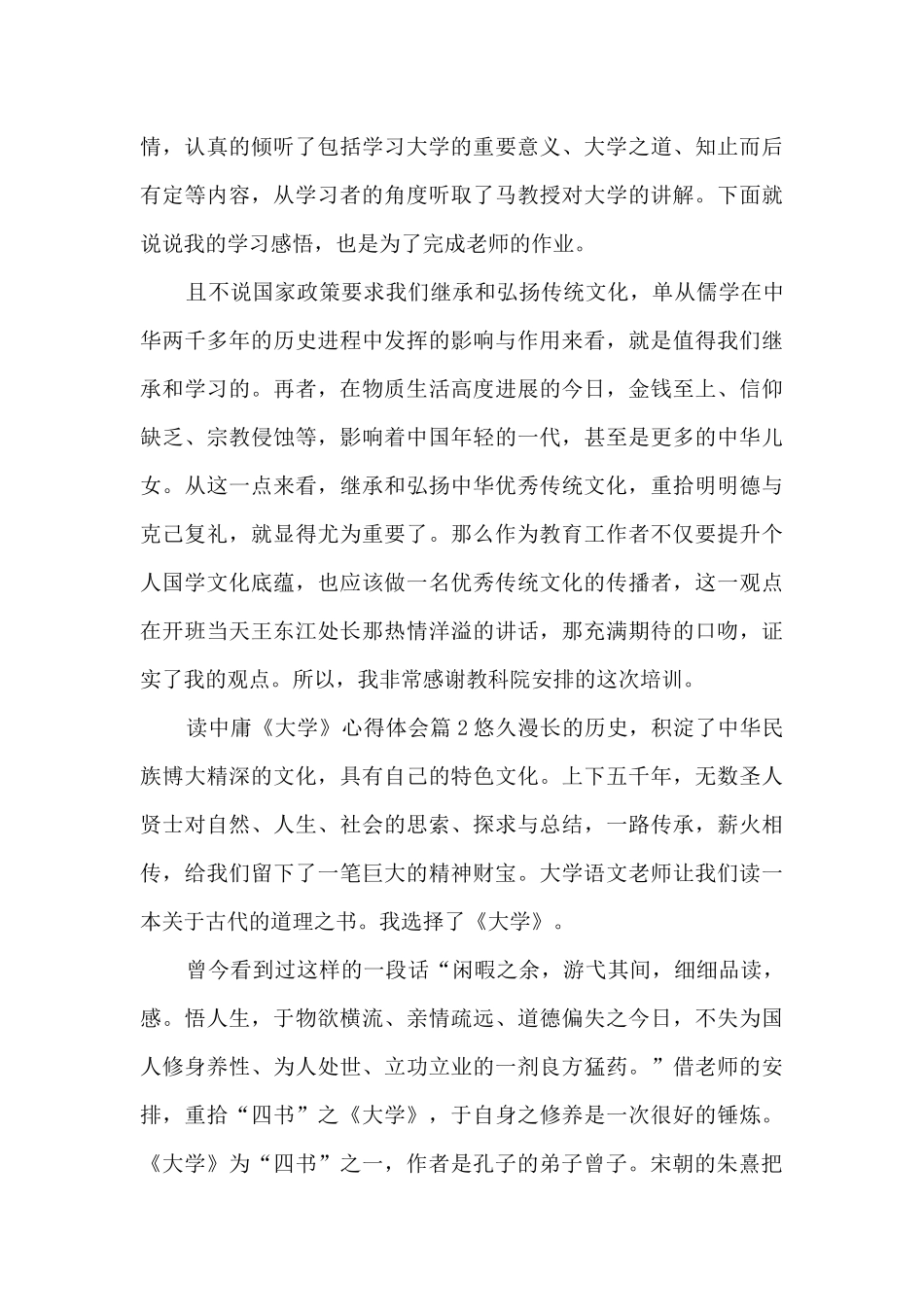 读中庸《大学》心得体会5篇_第2页
