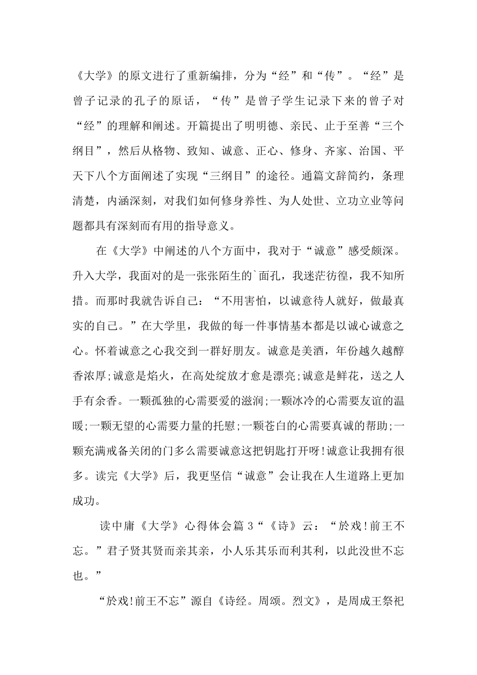 读中庸《大学》心得体会5篇_第3页