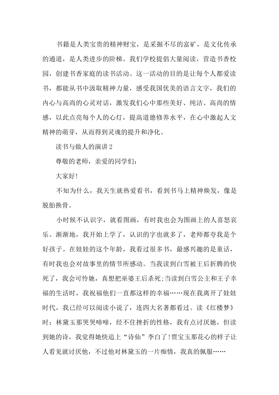 读书与做人的演讲5篇_第2页