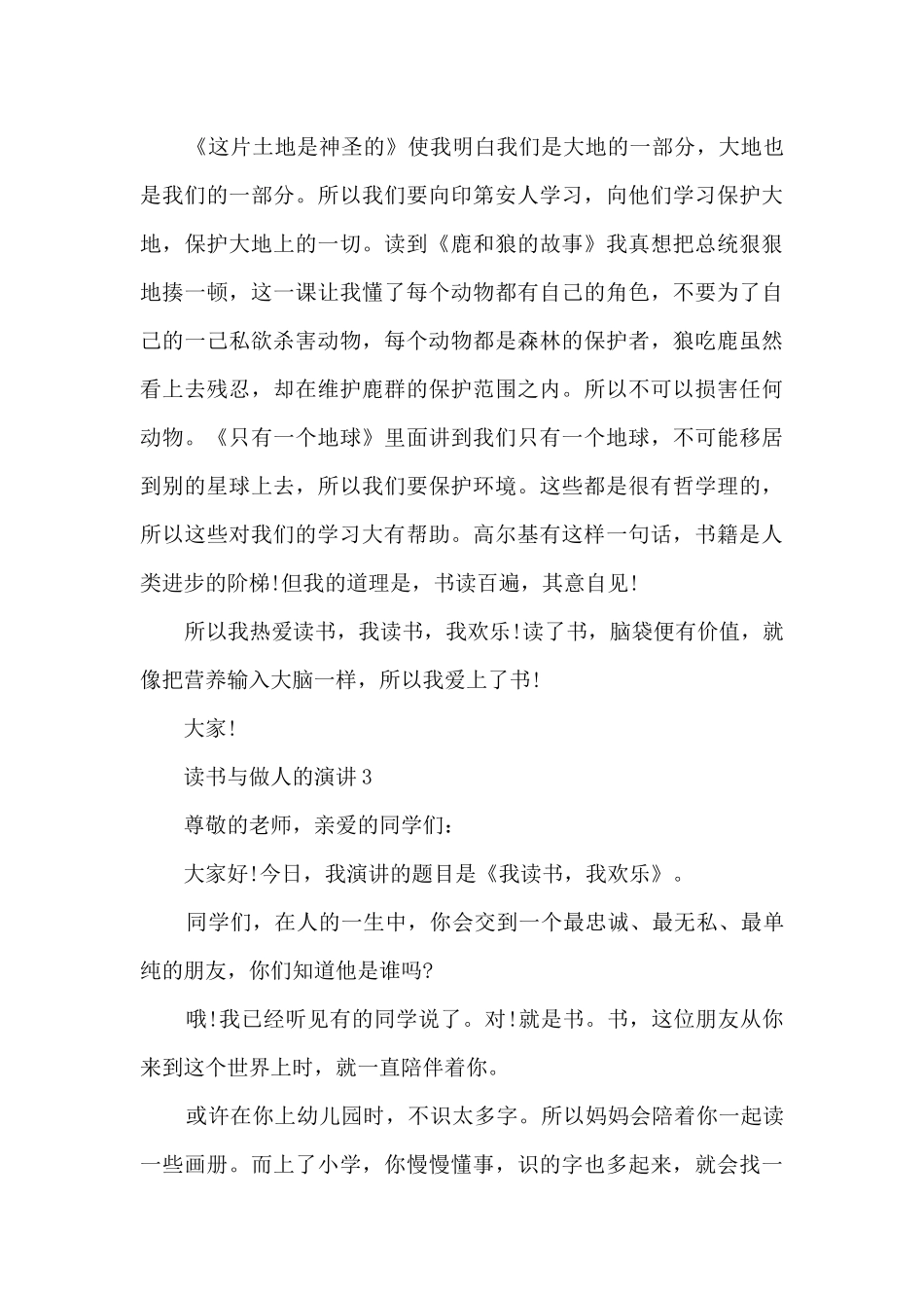 读书与做人的演讲5篇_第3页