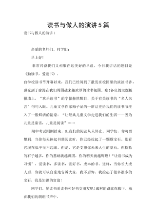 读书与做人的演讲5篇
