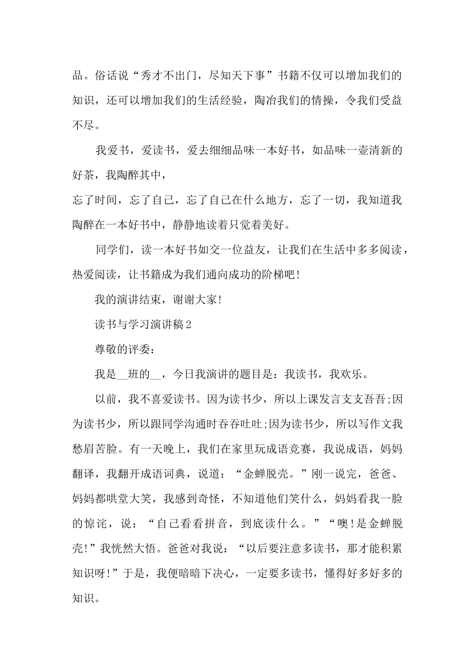读书与学习演讲稿5篇_第2页