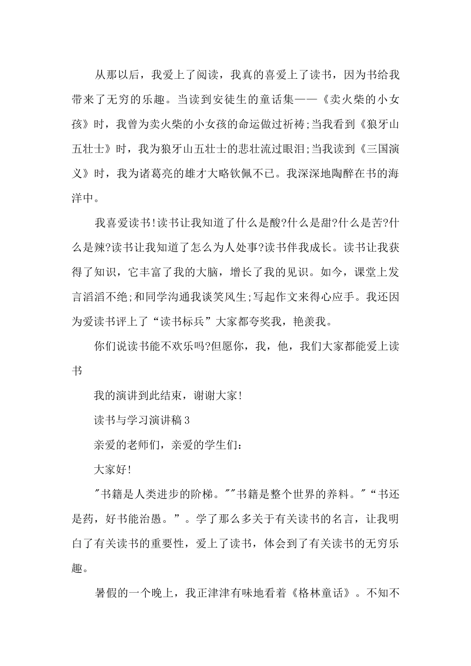 读书与学习演讲稿5篇_第3页