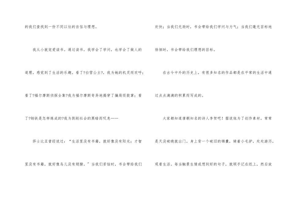 读书与梦想演讲稿_第2页