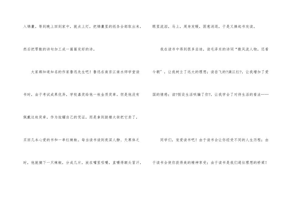 读书与梦想演讲稿_第3页