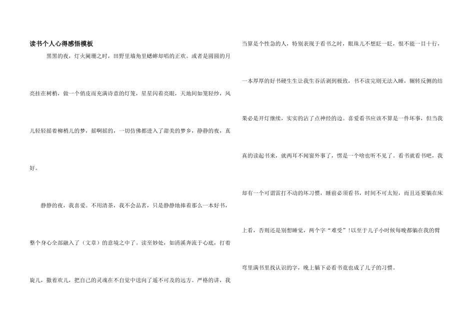 读书个人心得感悟模板_第1页