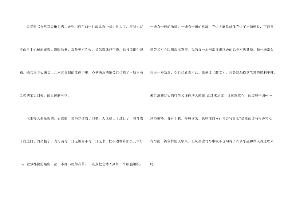 读书个人心得感悟模板_第2页