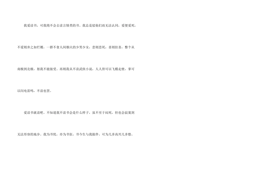 读书个人心得感悟模板_第3页