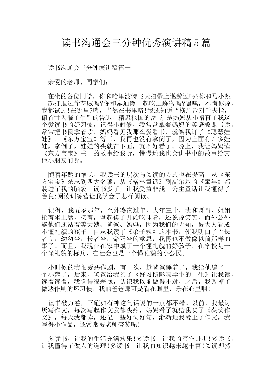 读书交流会三分钟优秀演讲稿5篇_第1页