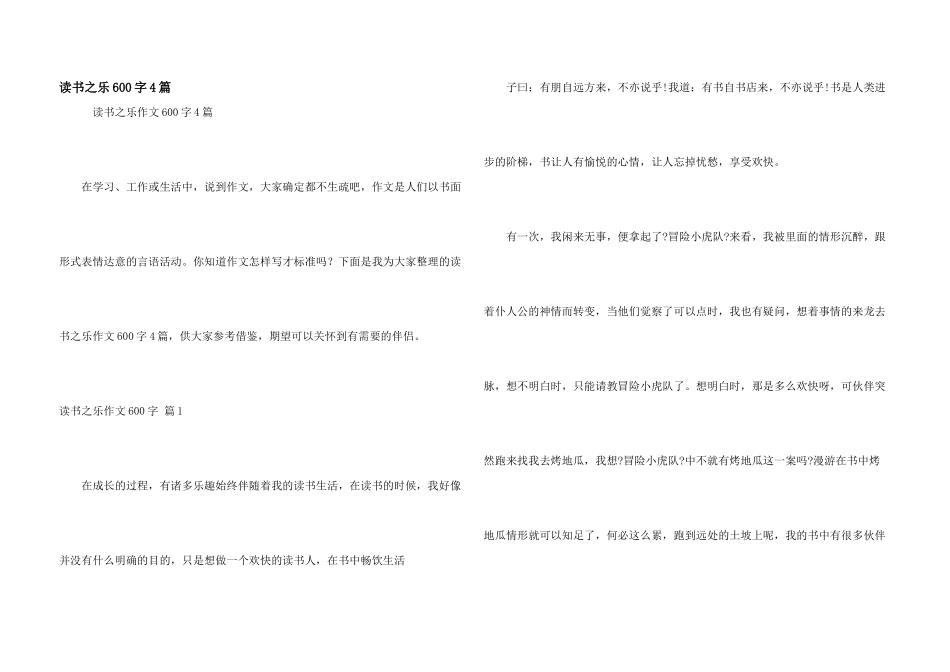 读书之乐600字4篇_第1页