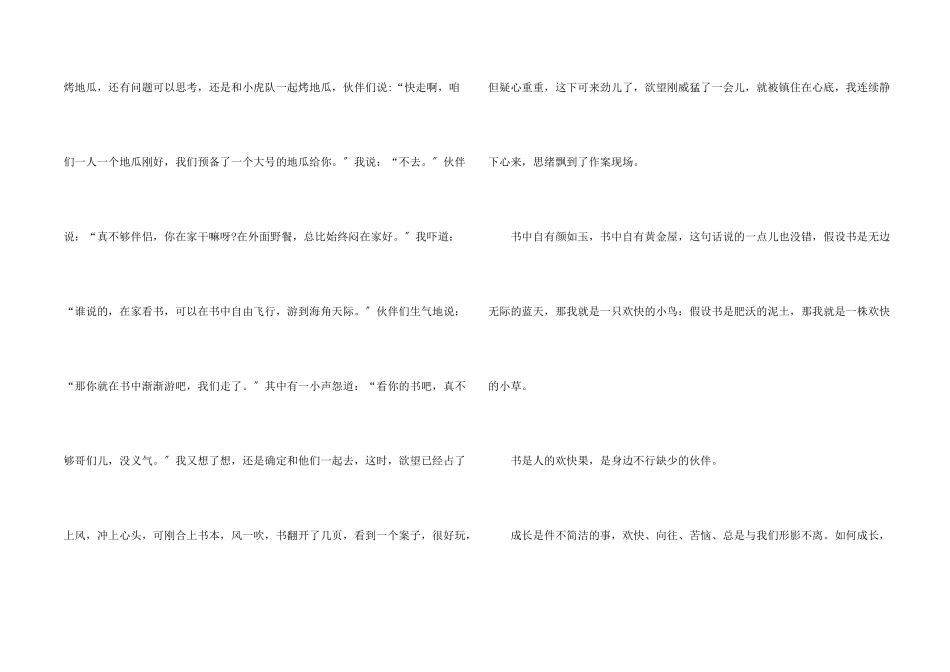 读书之乐600字4篇_第2页