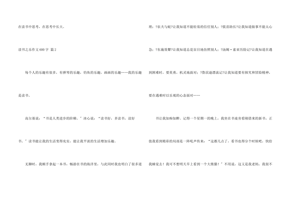读书之乐600字4篇_第3页