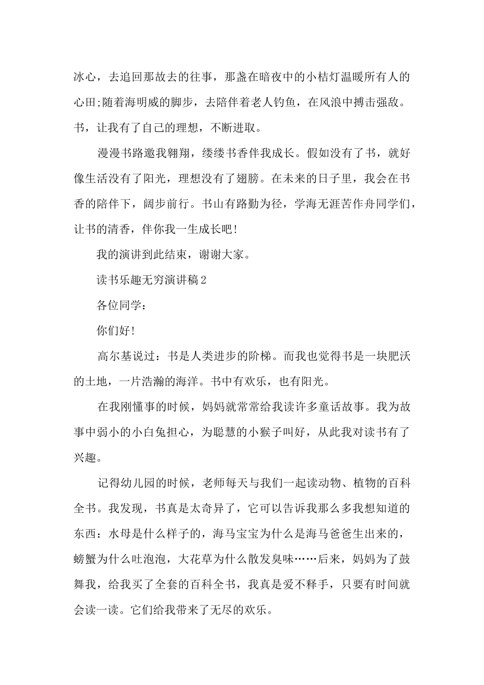 读书乐趣无穷演讲稿5篇_第2页