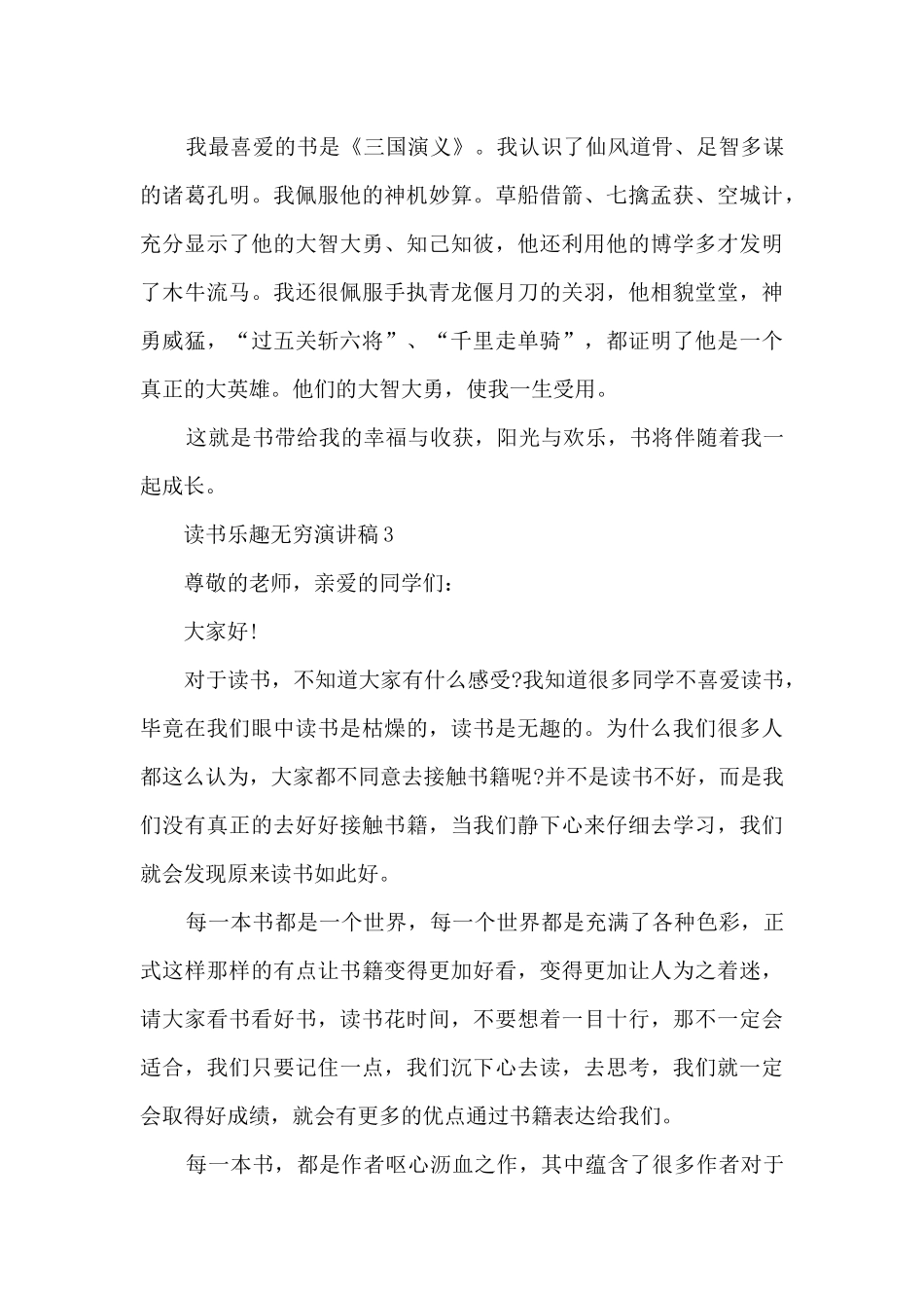 读书乐趣无穷演讲稿5篇_第3页