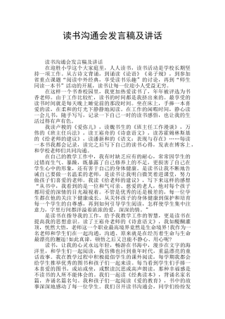读书交流会发言稿及讲话