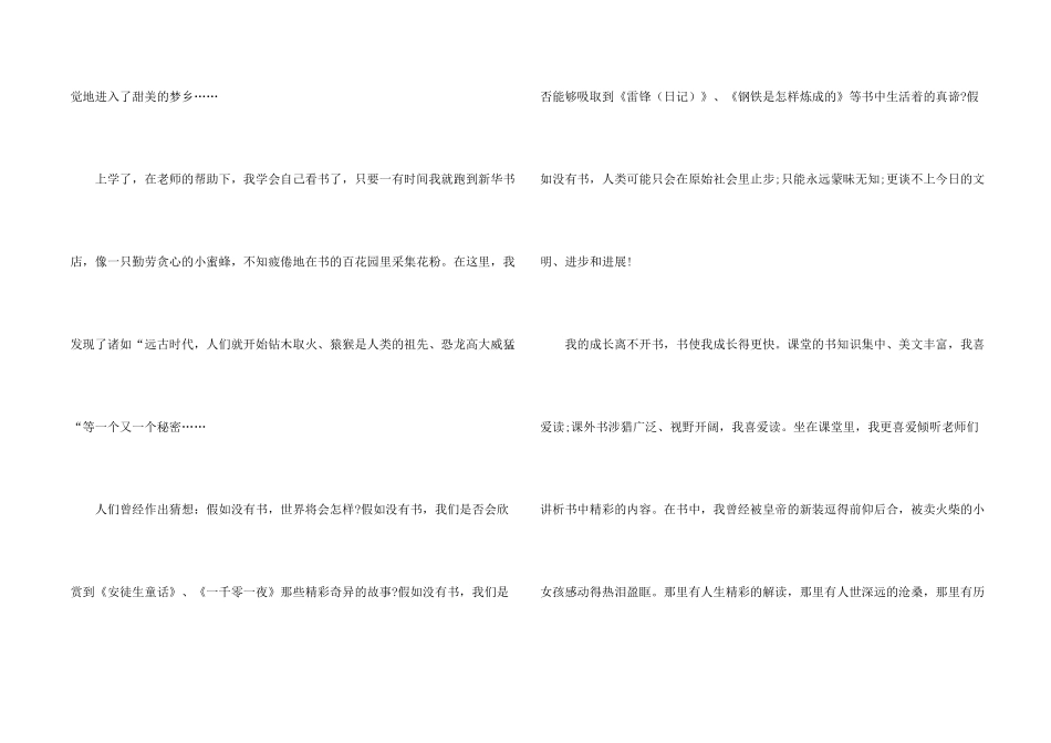 读书与梦想演讲稿学生_第2页