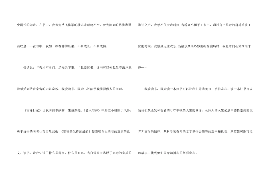 读书与梦想演讲稿学生_第3页