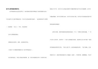 读书与梦想演讲稿学生