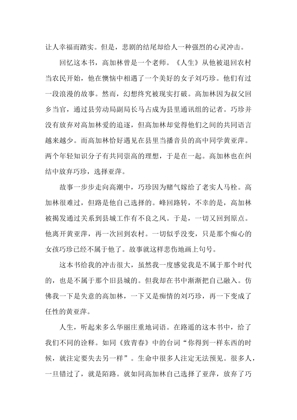 读书《人生》感悟心得范例_第2页