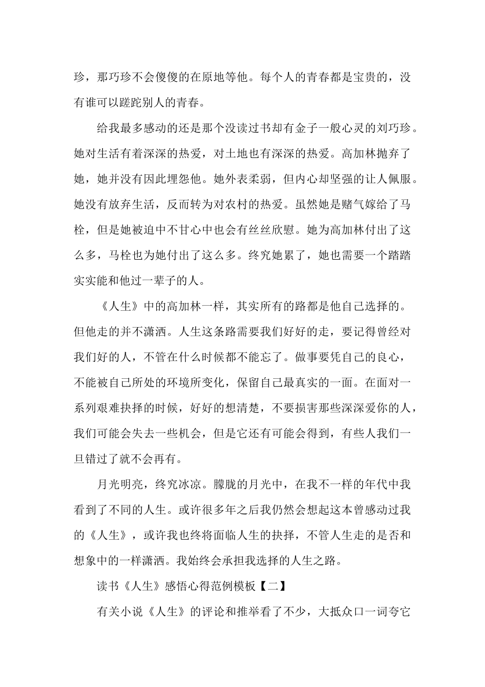 读书《人生》感悟心得范例_第3页