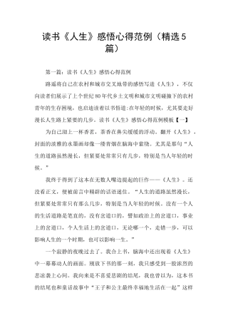 读书《人生》感悟心得范例