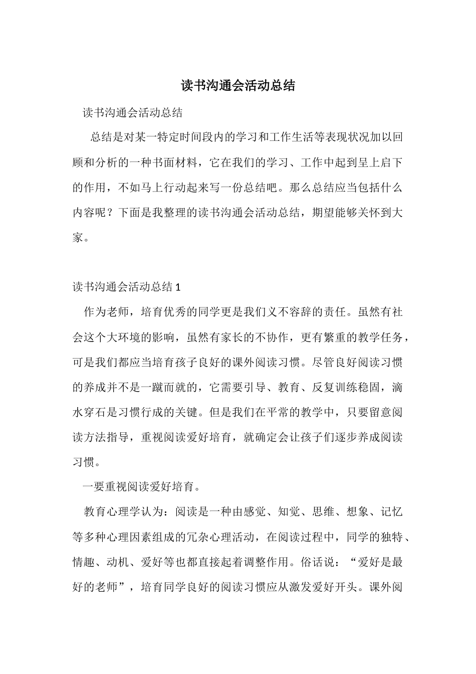 读书交流会活动总结_第1页