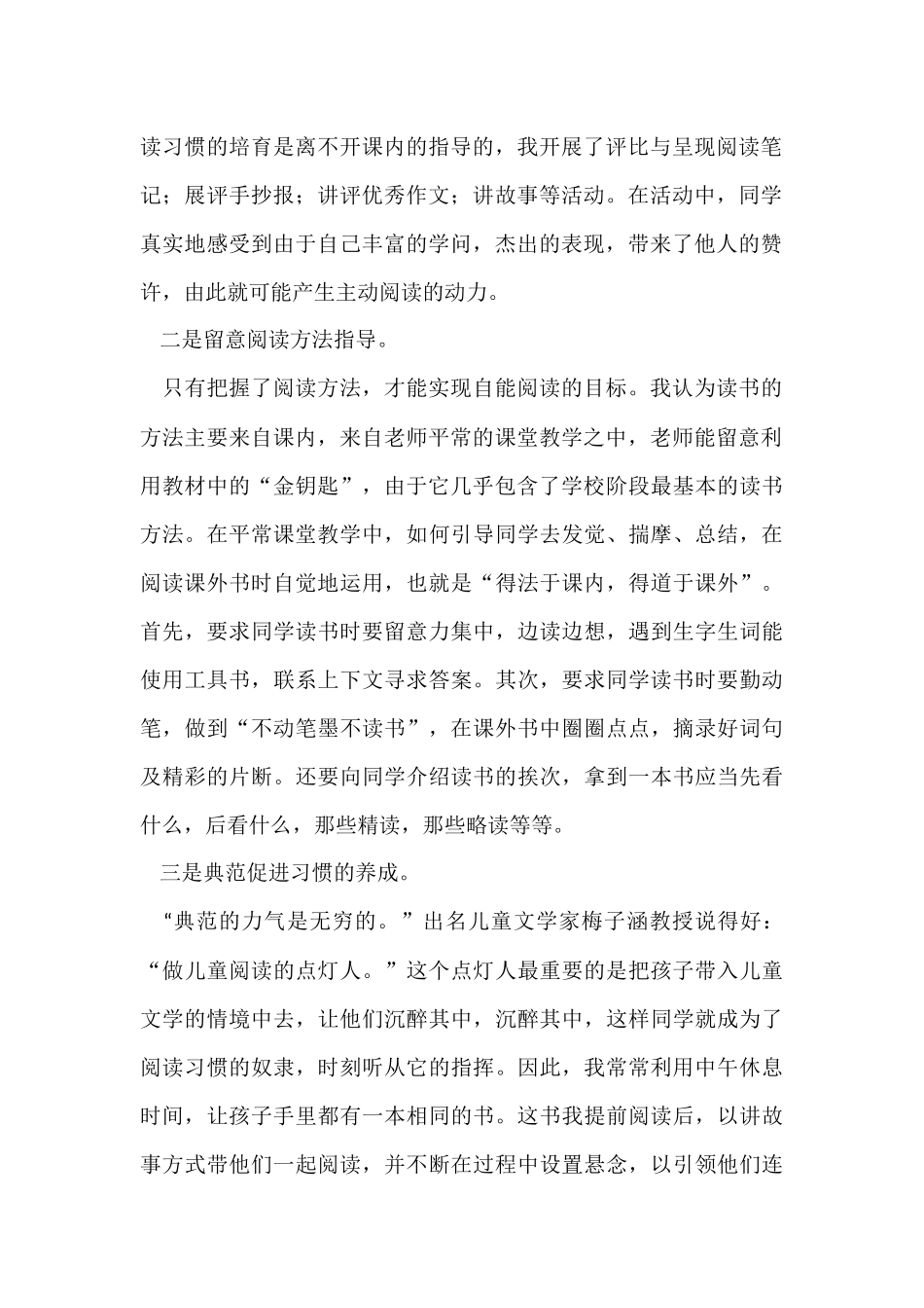 读书交流会活动总结_第2页