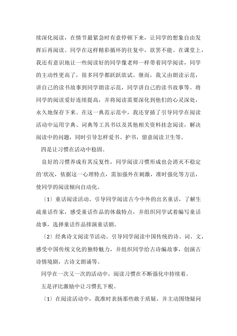 读书交流会活动总结_第3页