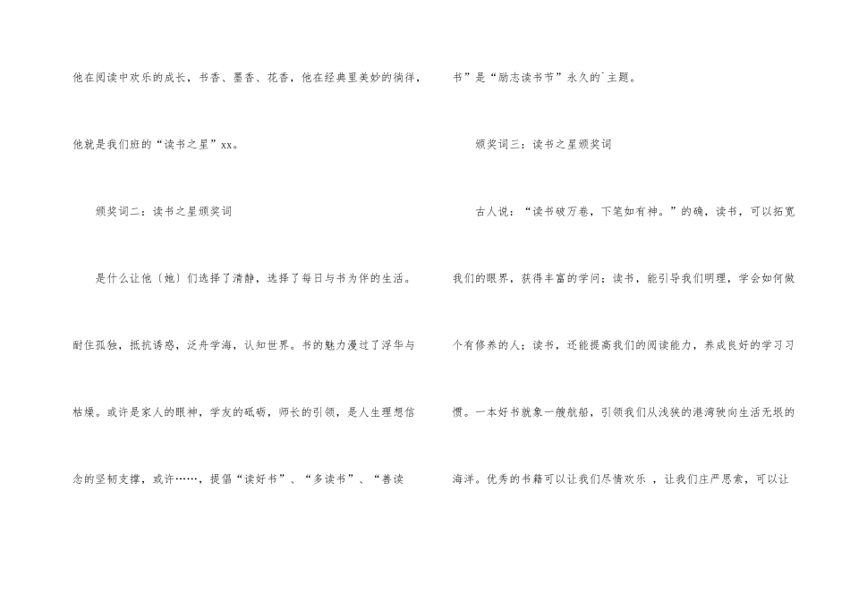 读书之星颁奖词模板_第2页