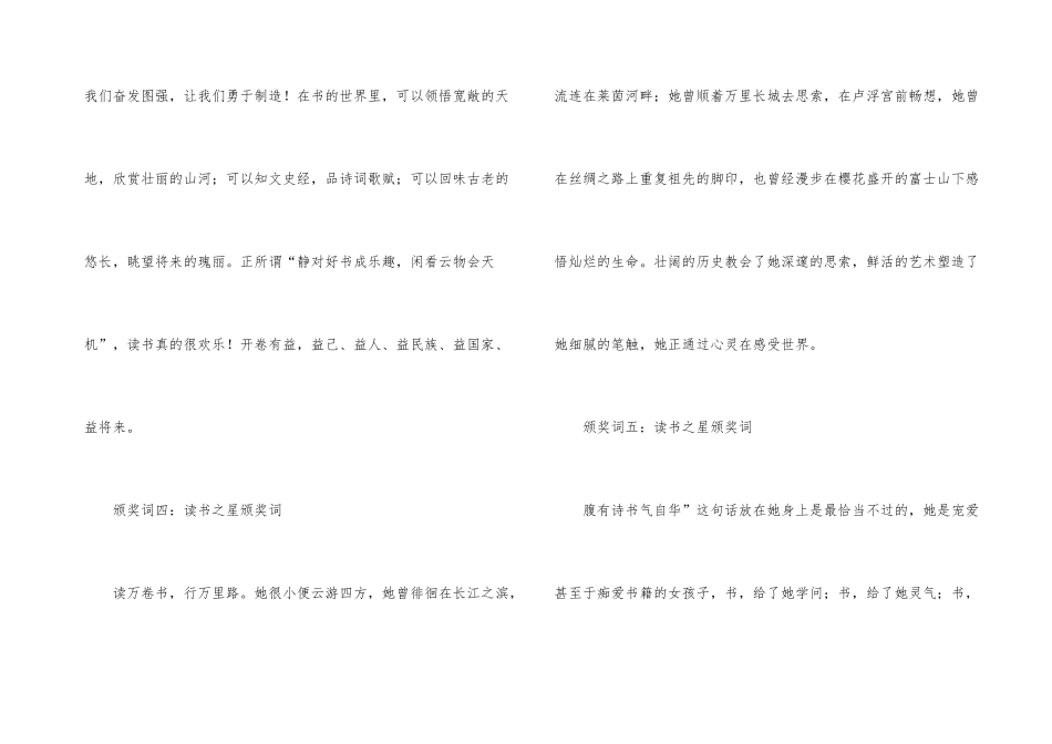 读书之星颁奖词模板_第3页