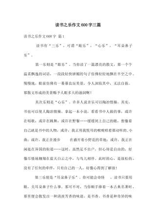 读书之乐作文600字三篇