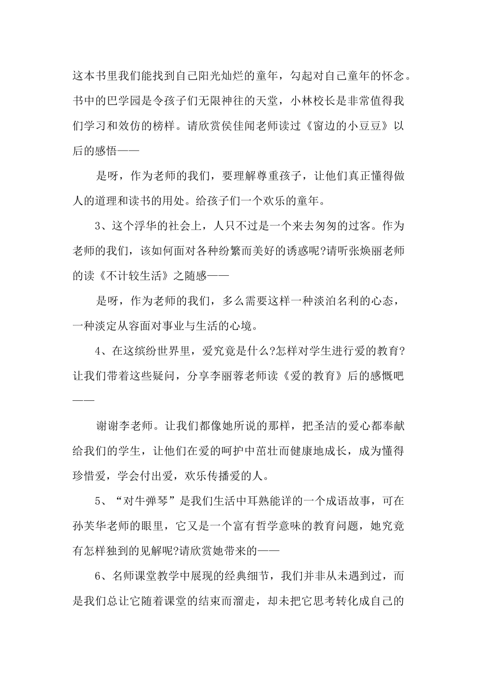 读书交流会议主持词三分钟5篇_第2页