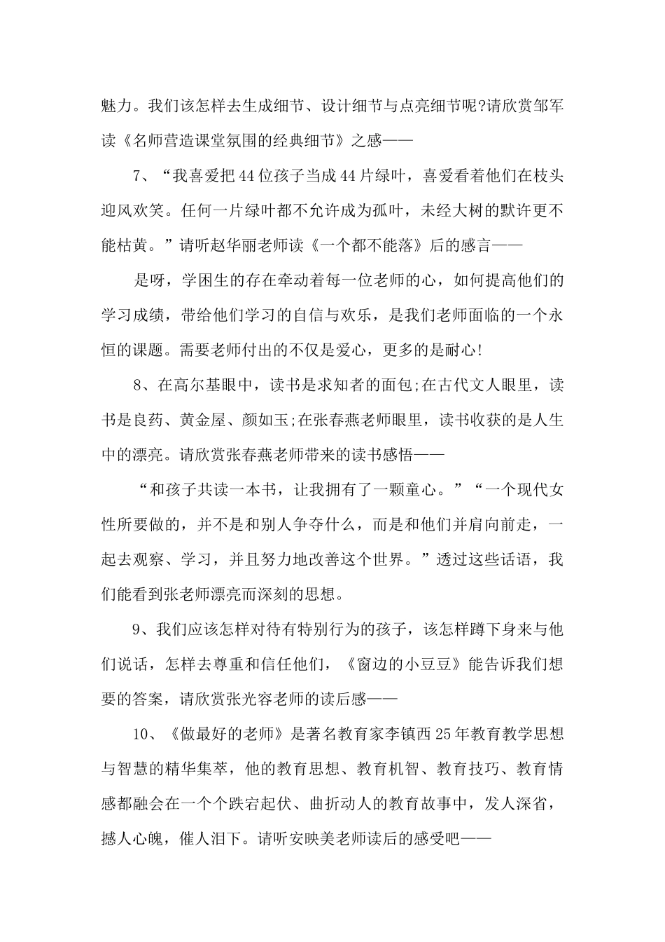 读书交流会议主持词三分钟5篇_第3页