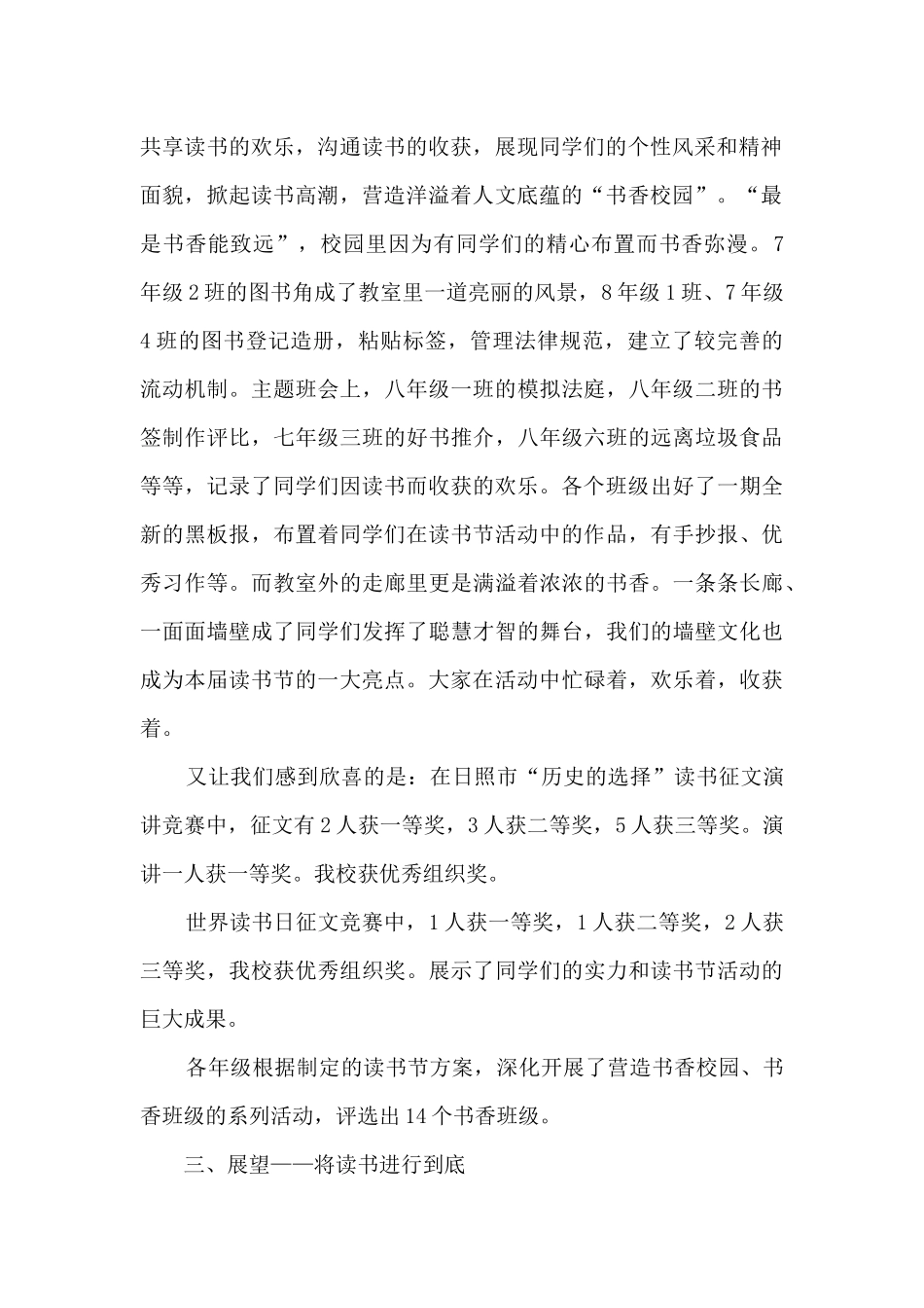 读书交流会活动总结范文五篇_第2页