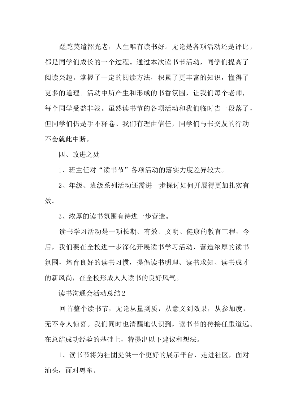 读书交流会活动总结范文五篇_第3页