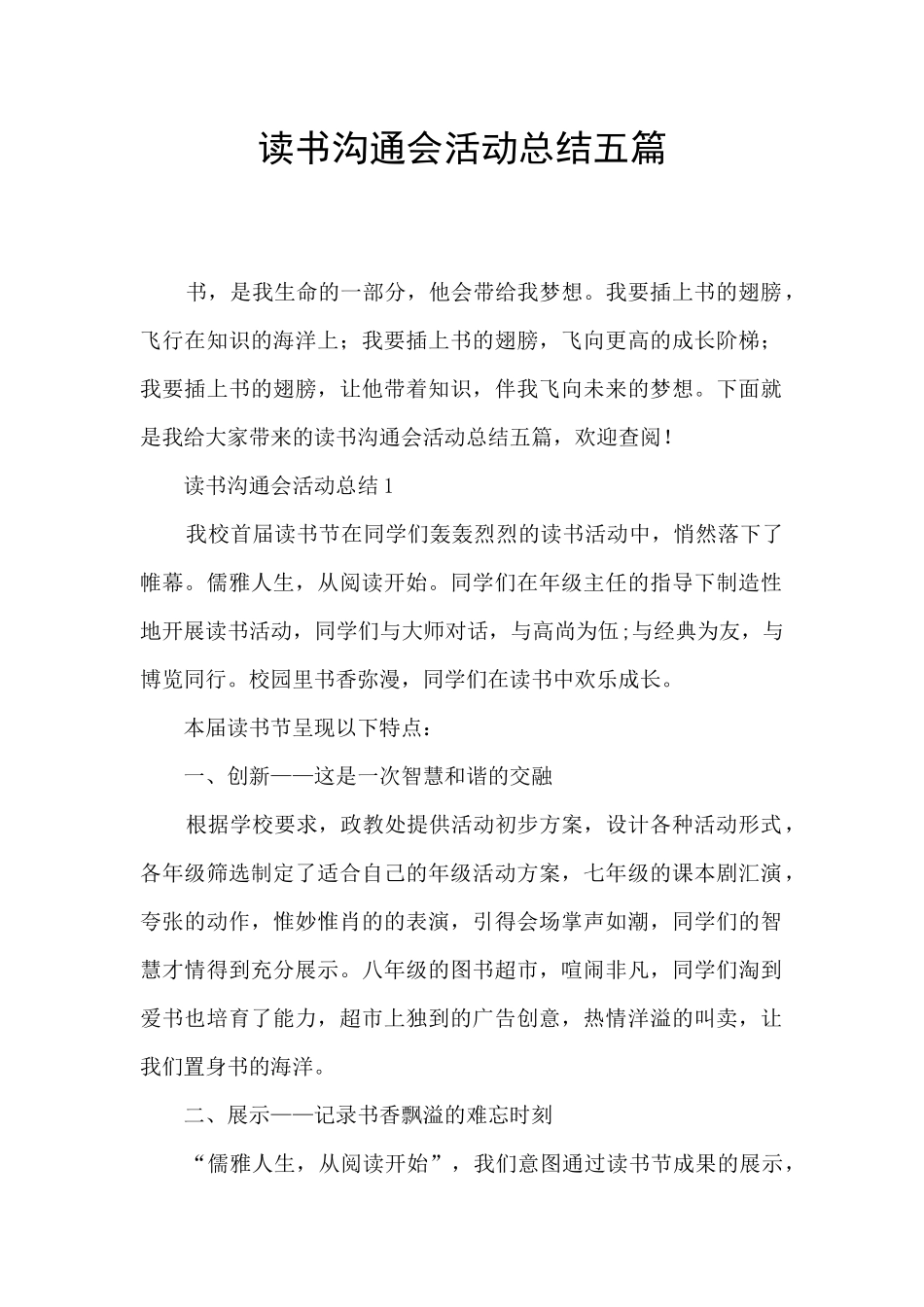 读书交流会活动总结五篇_第1页
