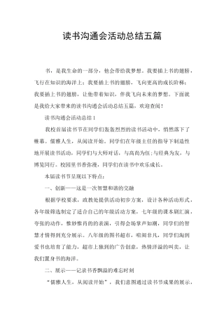 读书交流会活动总结五篇