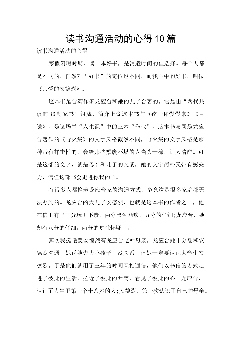 读书交流活动的心得10篇_第1页