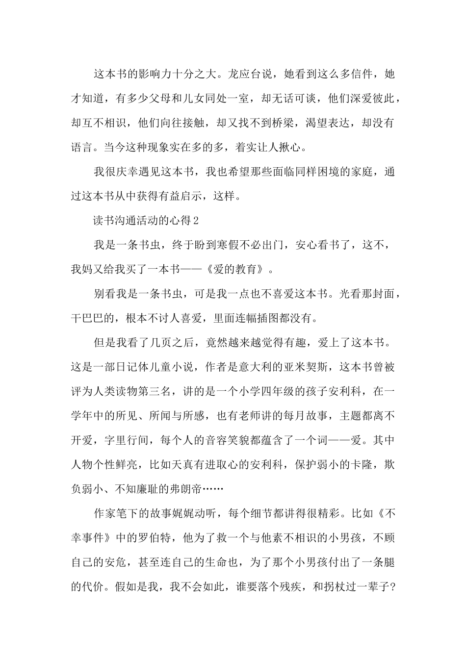 读书交流活动的心得10篇_第2页