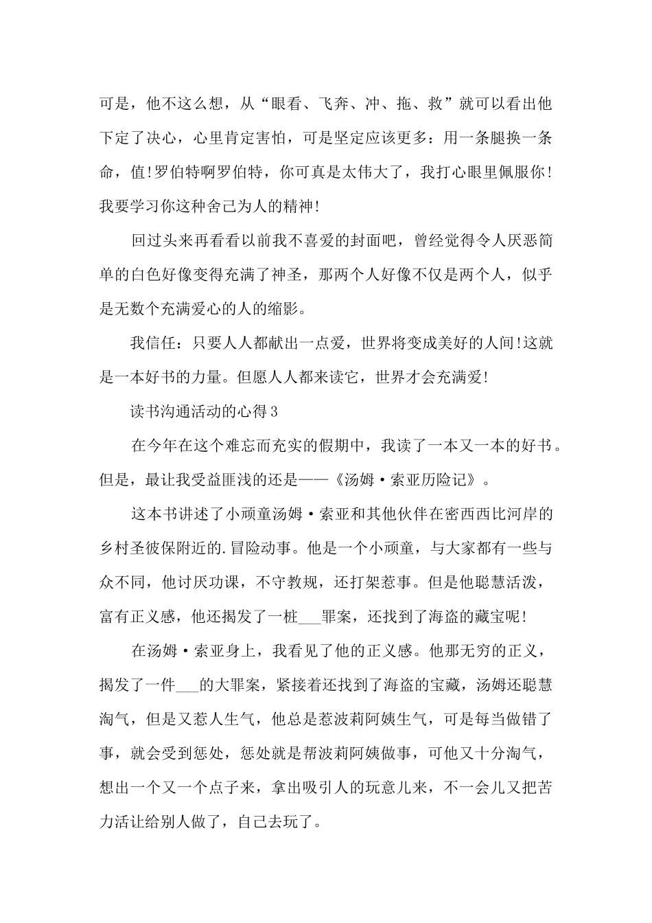 读书交流活动的心得10篇_第3页