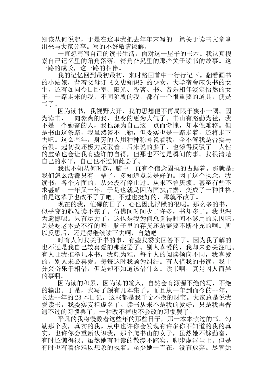 读书交流会评委发言讲话稿五篇_第2页