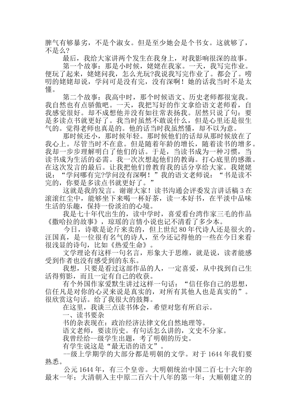 读书交流会评委发言讲话稿五篇_第3页