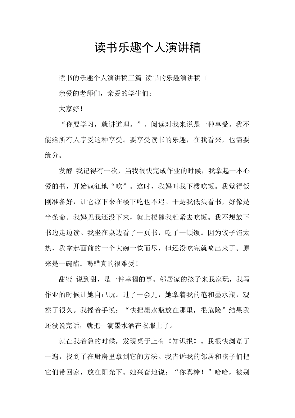 读书乐趣个人演讲稿_第1页