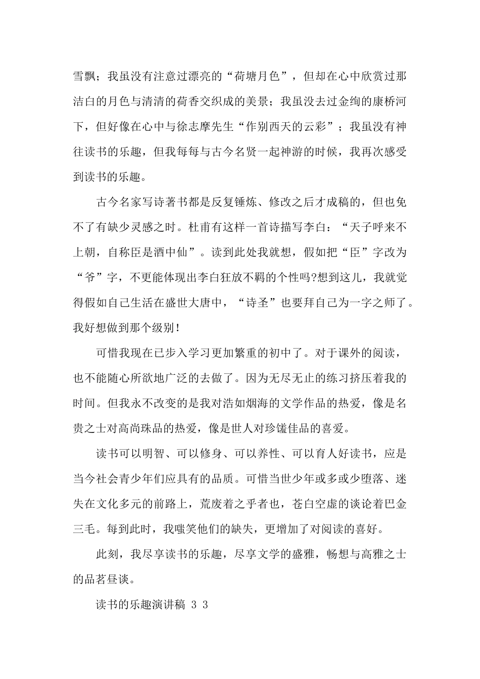 读书乐趣个人演讲稿_第3页